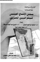 كتاب سجل الإنتاج العلمى للجغرافيين المصريين