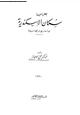 كتاب جغرافية سكان الأسكندرية - دراسة ديموغرافية منهجية