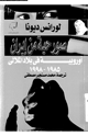 كتاب صور حية من إيران - أوربية فى بلاد الملالى