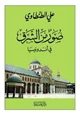 كتاب صور من الشرق فى أندونيسيا