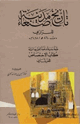 تاريخ مدينة صنعاء