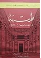 كتاب طيبة فى عهد امنحوتب الثالث
