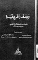 وصف إفريقيا - الجزء الأول