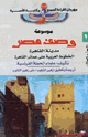 كتاب وصف مصر - مدينة القاهرة - الخطوط العربية على عمائر القاهرة
