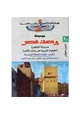  وصف مصر - مدينة القاهرة - الخطوط العربية على عمائر القاهرة