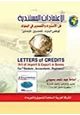 كتاب الاعتمادات المستندية