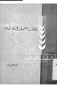 كتاب علاقات العمل فى الإسلام