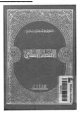 كتاب الاقتصاد الإسلامى