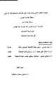 كتاب العولمة كنظام عولمى جديد وأثره على الشركات السياحية فئة - ا - على منطقة القاهرة الكبرى