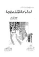 كتاب الدور السياسى للملكات فى مصر القديمة