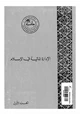 كتاب الإدارة المالية فى الإسلام - الجزء الأول