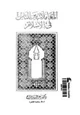 كتاب المعاملات بين الناس فى الإسلام