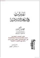 كتاب الميراث فى الشريعة الإسلامية