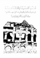 كتاب الملكية المشتركة والعائلة الممتدة فى حكم مصر تحت الحكم الرومانى - 30ق.م - 284م - - دراسة تاريخية أنثروبولوجية