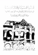  الملكية المشتركة والعائلة الممتدة فى حكم مصر تحت الحكم الرومانى - 30ق.م - 284م - - دراسة تاريخية أنثروبولوجية