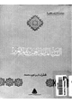 كتاب السياسة المالية لعمر بن عبد العزيز