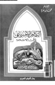 كتاب التكافل الاجتماعى فى الإسلام