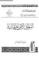 كتاب أسواق الأوراق المالية