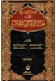 كتاب بحوث فقهية فى قضايا اقتصادية معاصرة - المجلد الأول