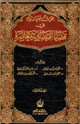 كتاب بحوث فقهية فى قضايا اقتصادية معاصرة - المجلد الثانى