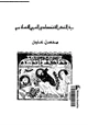 كتاب فى الفكر الاقتصادى الإسلامى