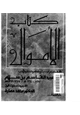  كتاب الأموال - الجزء الأول