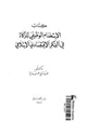 كتاب الاستخدام الوظيفى للزكاة فى الفكر الاقتصادى الإسلامى