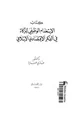  الاستخدام الوظيفى للزكاة فى الفكر الاقتصادى الإسلامى