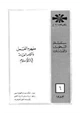 كتاب مفهوم العمل وأحكامه العامة فى الإسلام