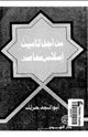 كتاب من أجل تأمين إسلامى معاصر