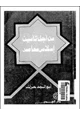  من أجل تأمين إسلامى معاصر