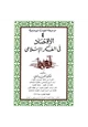 كتاب الاقتصاد فى الفكر الإسلامى