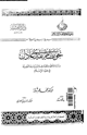 كتاب نحو نظام نقدى عادل - دراسة للنقود والمصارف والسياسة النقدية فى ضوء الإسلام