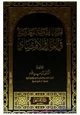 كتاب قضايا فقهية معاصرة فى المال والاقتصاد