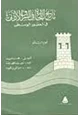 كتاب تاريخ التجارة فى الشرق الأدنى فى العصور الوسطى