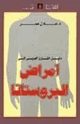 كتاب دليل القارئ العربى إلى أمراض البروستاتا