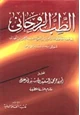 كتاب الطب الروحانى - تهذيب الأخلاق