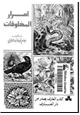 رواية أسرار المخلوقات