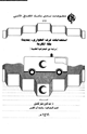 كتاب استخدامات غرف الطوارئ بمدينة مكة المكرمة - دراسة فى الجغرافيا الطبيعية