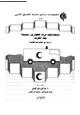 كتاب استخدامات غرف الطوارئ بمدينة مكة المكرمة - دراسة فى الجغرافيا الطبيعية