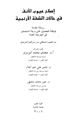 كتاب Correction of nasal deformities in cases of unilateral cleft lip - إصلاح عيوب الأنف فى حالات الشفة الأرنبية