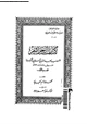  كتاب الجراثيم - القسم الأول