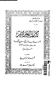 كتاب كتاب الجراثيم - القسم الثانى