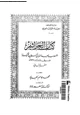 كتاب كتاب الجراثيم - القسم الثانى