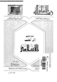 كتاب مدخل إلى الطب الإسلامى