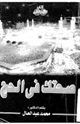 كتاب صحتك فى الحج