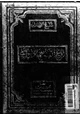 كتاب تاريخ التشريع الإسلامى