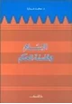 كتاب الإسلام وفلسفة الحكم