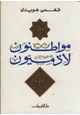 كتاب مواطنون لا زميون