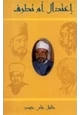  إعتدال أم تطرف